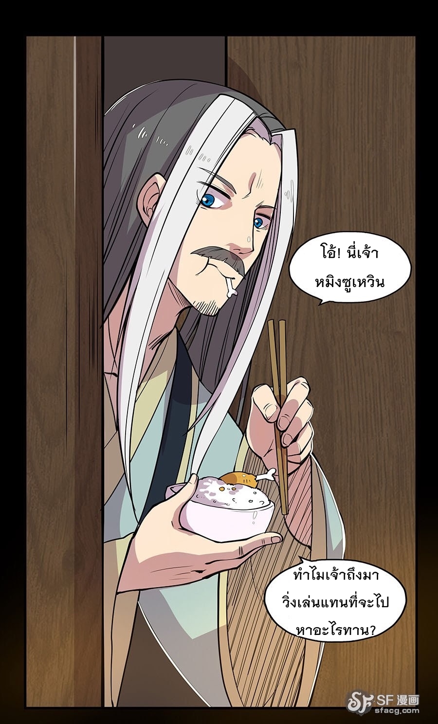 The Master of Martial Arts Retired Life ชีวิตหลังปลดเกษียณของปรมาจารย์แห่งศิลปะการต่อสู้ page 48