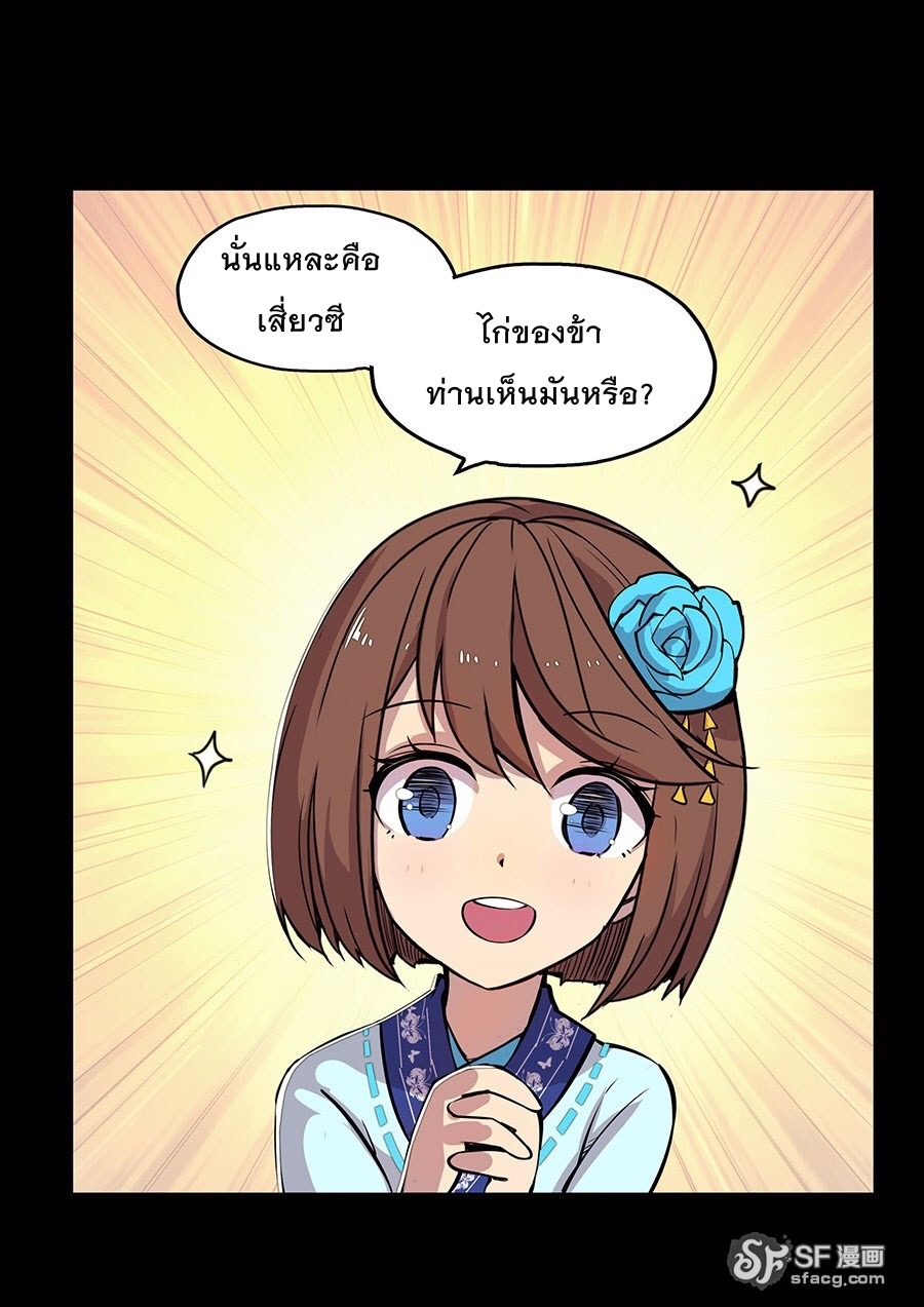 The Master of Martial Arts Retired Life ชีวิตหลังปลดเกษียณของปรมาจารย์แห่งศิลปะการต่อสู้ page 51