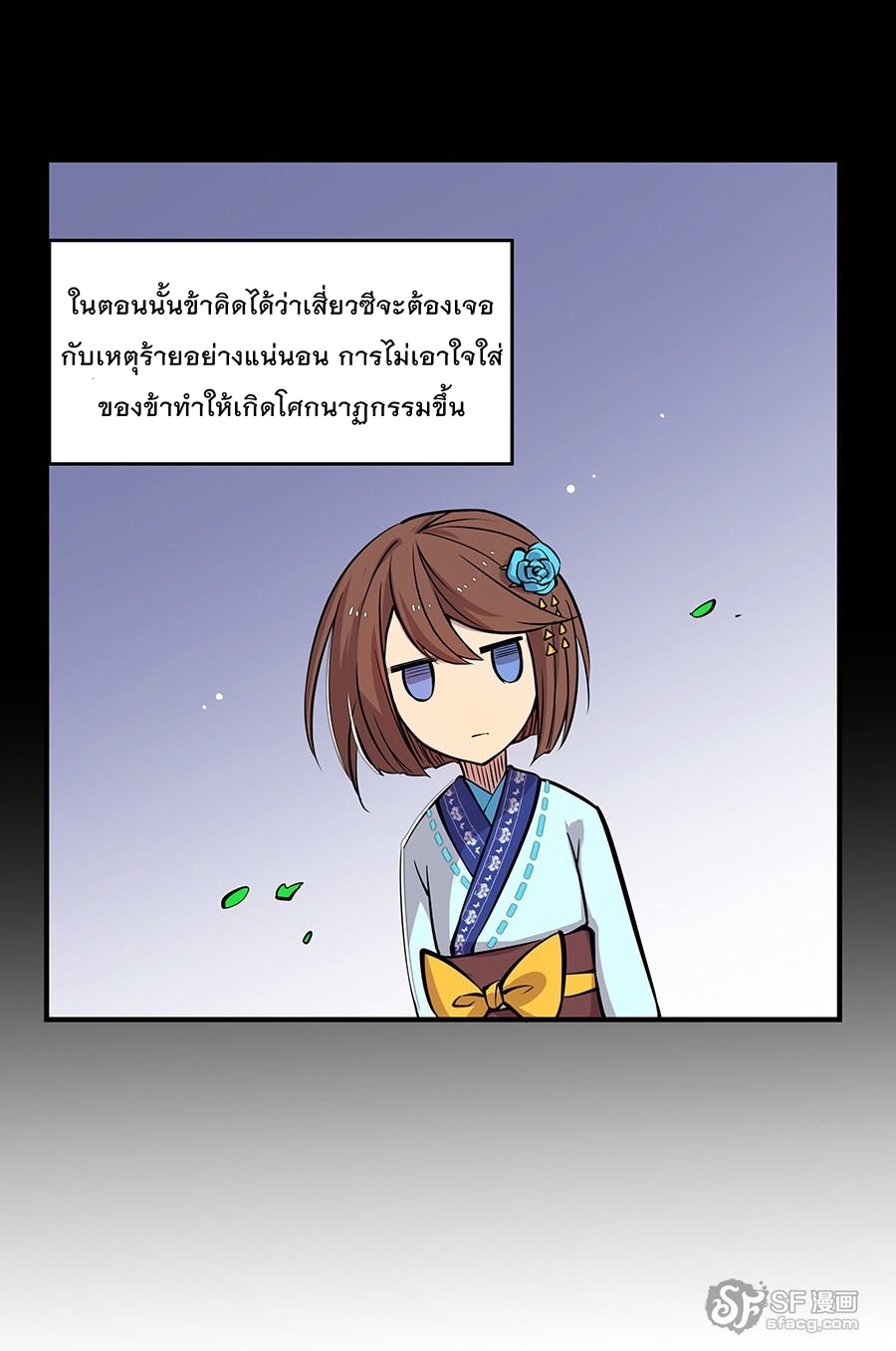 The Master of Martial Arts Retired Life ชีวิตหลังปลดเกษียณของปรมาจารย์แห่งศิลปะการต่อสู้ page 54