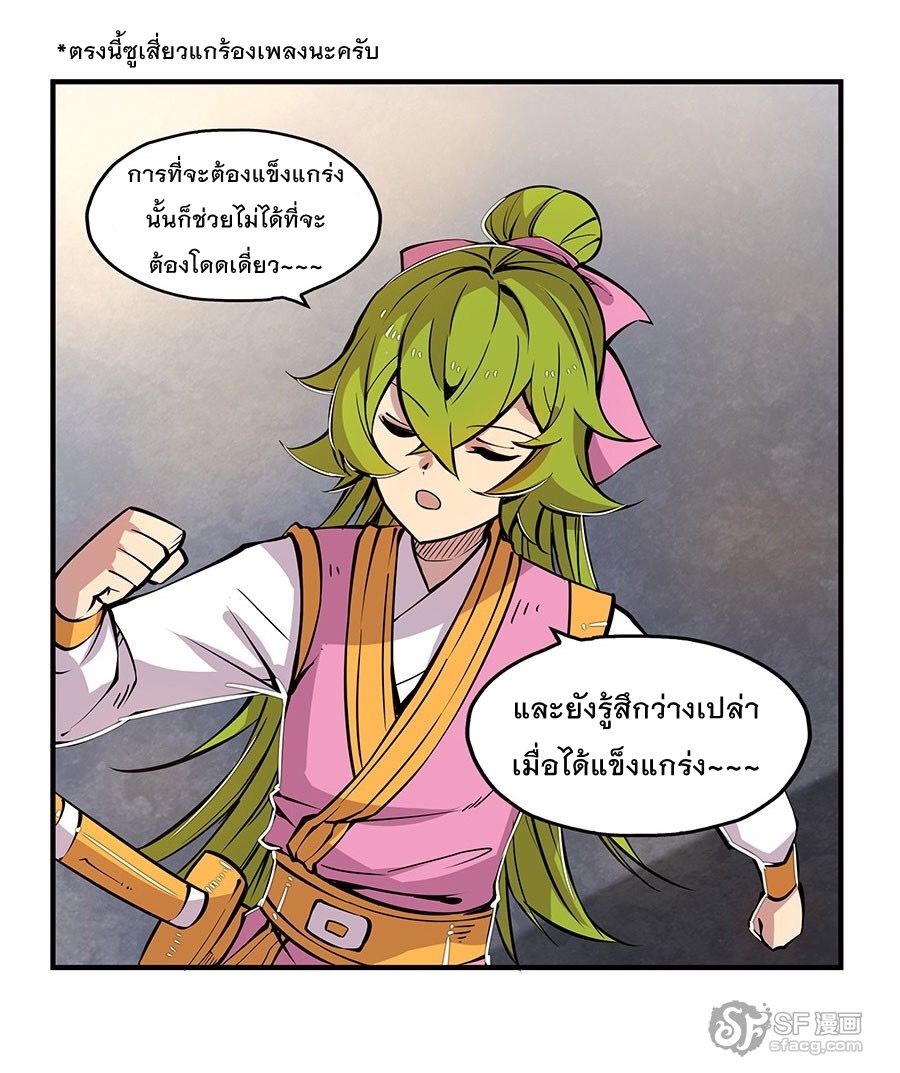 The Master of Martial Arts Retired Life ชีวิตหลังปลดเกษียณของปรมาจารย์แห่งศิลปะการต่อสู้ page 57