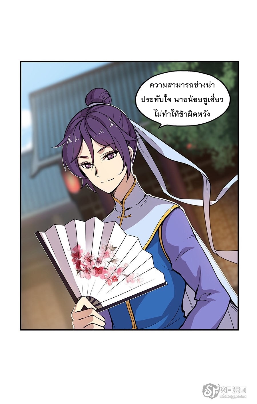 The Master of Martial Arts Retired Life ชีวิตหลังปลดเกษียณของปรมาจารย์แห่งศิลปะการต่อสู้ page 69