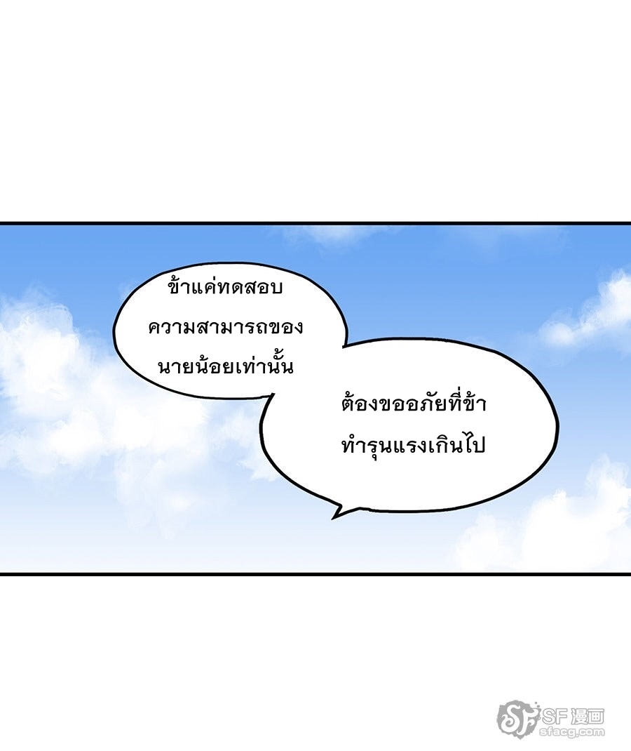 The Master of Martial Arts Retired Life ชีวิตหลังปลดเกษียณของปรมาจารย์แห่งศิลปะการต่อสู้ page 71