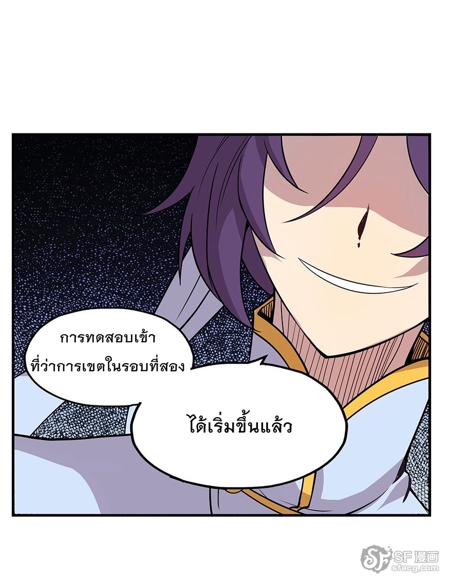 The Master of Martial Arts Retired Life ชีวิตหลังปลดเกษียณของปรมาจารย์แห่งศิลปะการต่อสู้ page 73