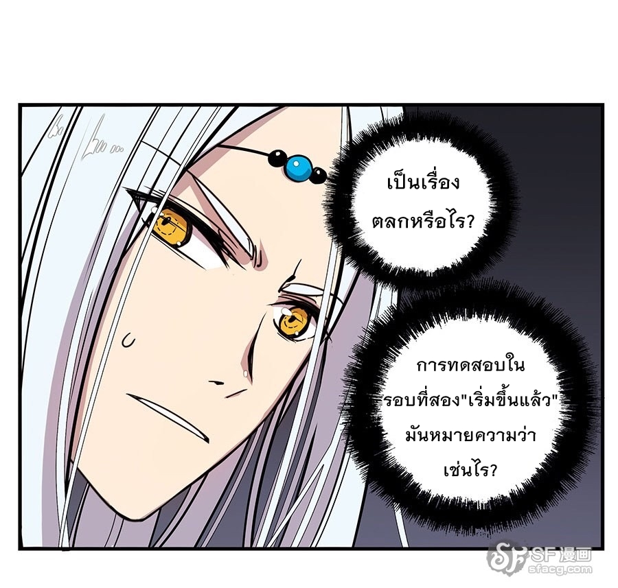 The Master of Martial Arts Retired Life ชีวิตหลังปลดเกษียณของปรมาจารย์แห่งศิลปะการต่อสู้ page 75