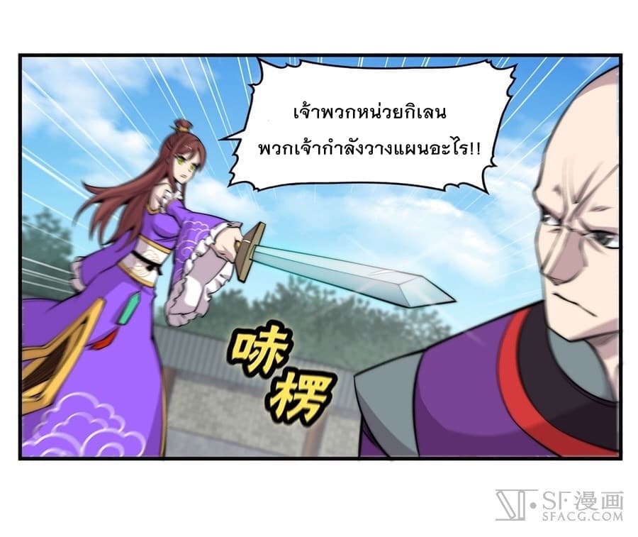The Master of Martial Arts Retired Life ชีวิตหลังปลดเกษียณของปรมาจารย์แห่งศิลปะการต่อสู้ page 3