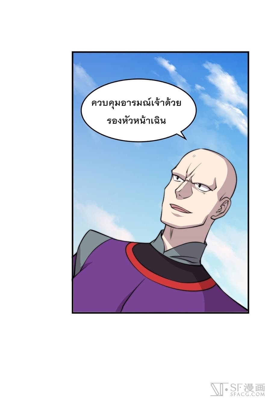 The Master of Martial Arts Retired Life ชีวิตหลังปลดเกษียณของปรมาจารย์แห่งศิลปะการต่อสู้ page 4