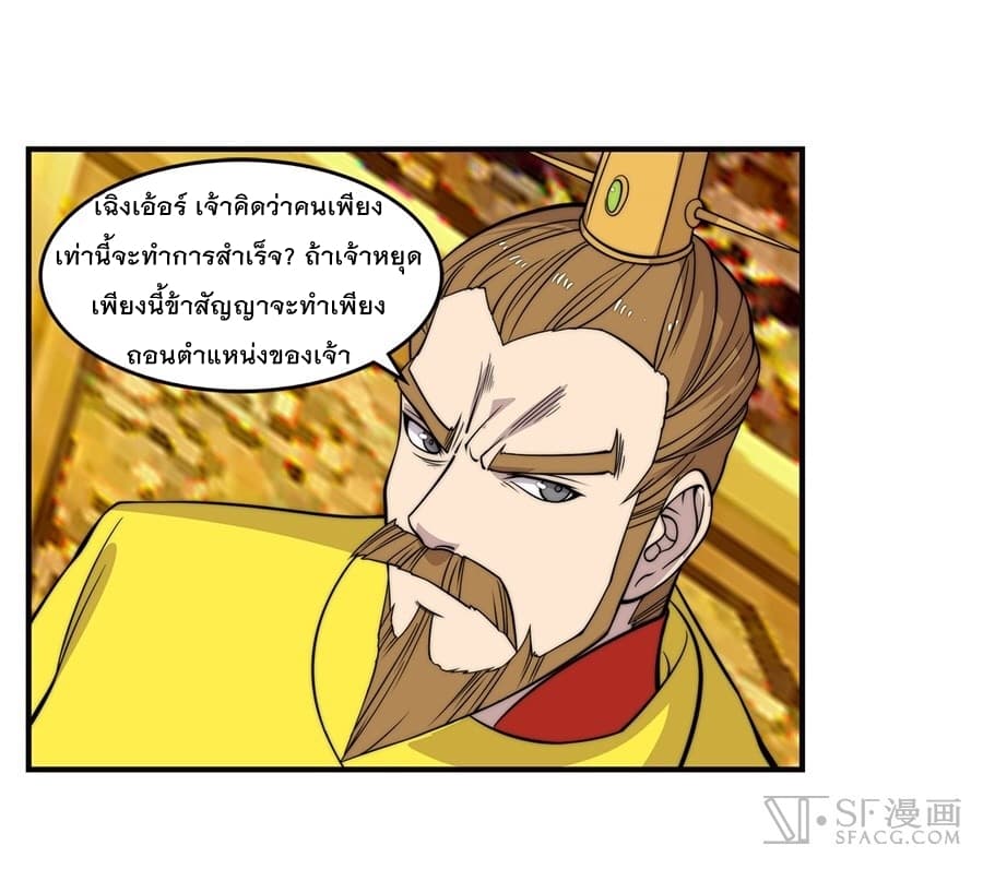The Master of Martial Arts Retired Life ชีวิตหลังปลดเกษียณของปรมาจารย์แห่งศิลปะการต่อสู้ page 17