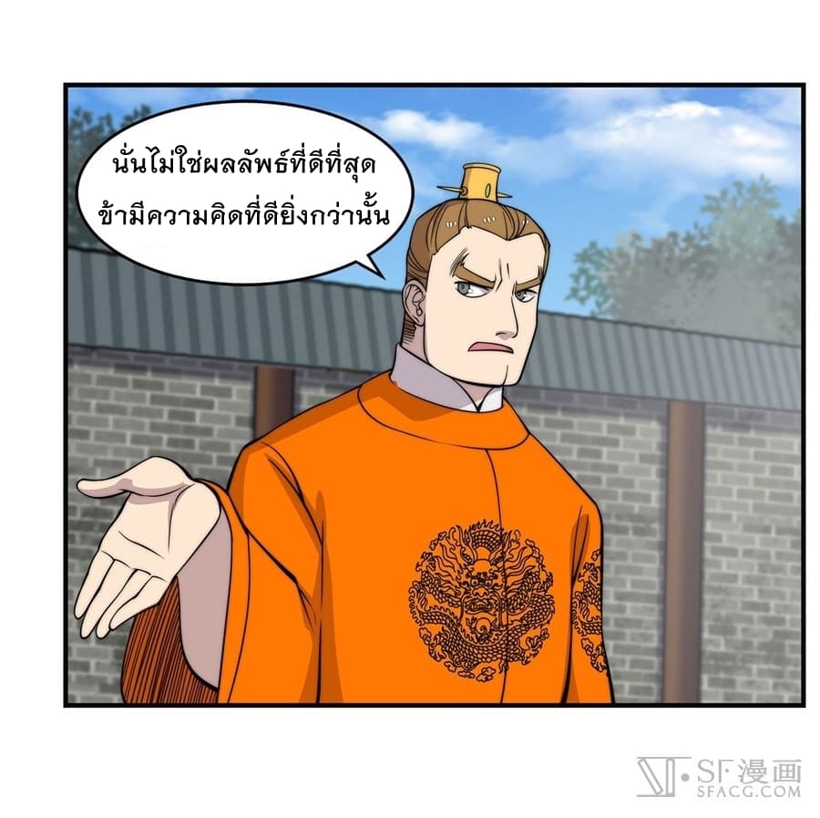 The Master of Martial Arts Retired Life ชีวิตหลังปลดเกษียณของปรมาจารย์แห่งศิลปะการต่อสู้ page 19