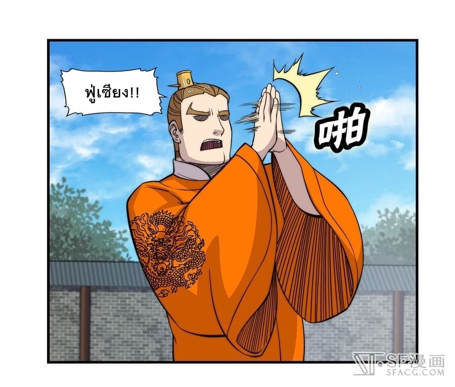 The Master of Martial Arts Retired Life ชีวิตหลังปลดเกษียณของปรมาจารย์แห่งศิลปะการต่อสู้ page 21