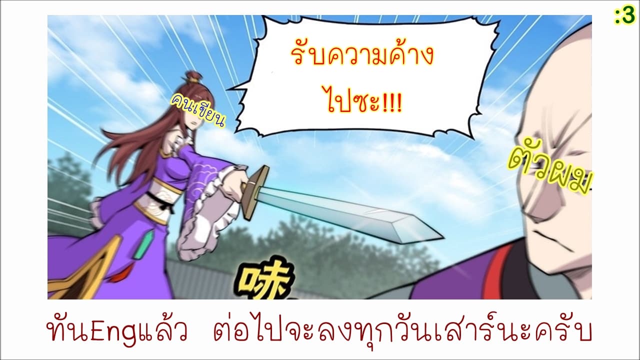 The Master of Martial Arts Retired Life ชีวิตหลังปลดเกษียณของปรมาจารย์แห่งศิลปะการต่อสู้ page 59
