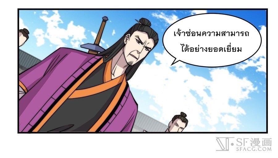 The Master of Martial Arts Retired Life ชีวิตหลังปลดเกษียณของปรมาจารย์แห่งศิลปะการต่อสู้ page 3
