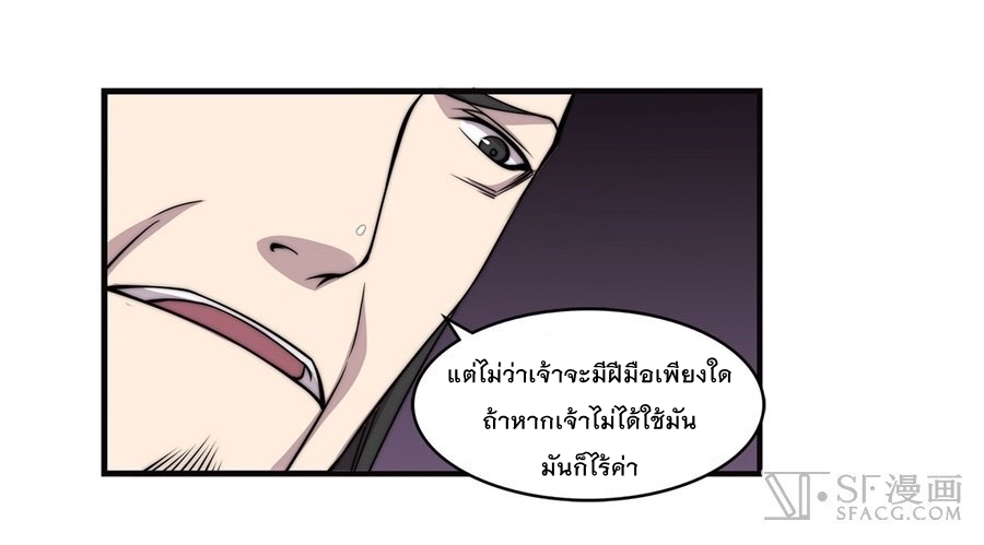 The Master of Martial Arts Retired Life ชีวิตหลังปลดเกษียณของปรมาจารย์แห่งศิลปะการต่อสู้ page 4