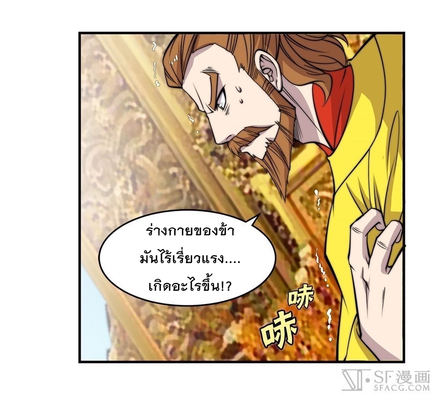 The Master of Martial Arts Retired Life ชีวิตหลังปลดเกษียณของปรมาจารย์แห่งศิลปะการต่อสู้ page 6
