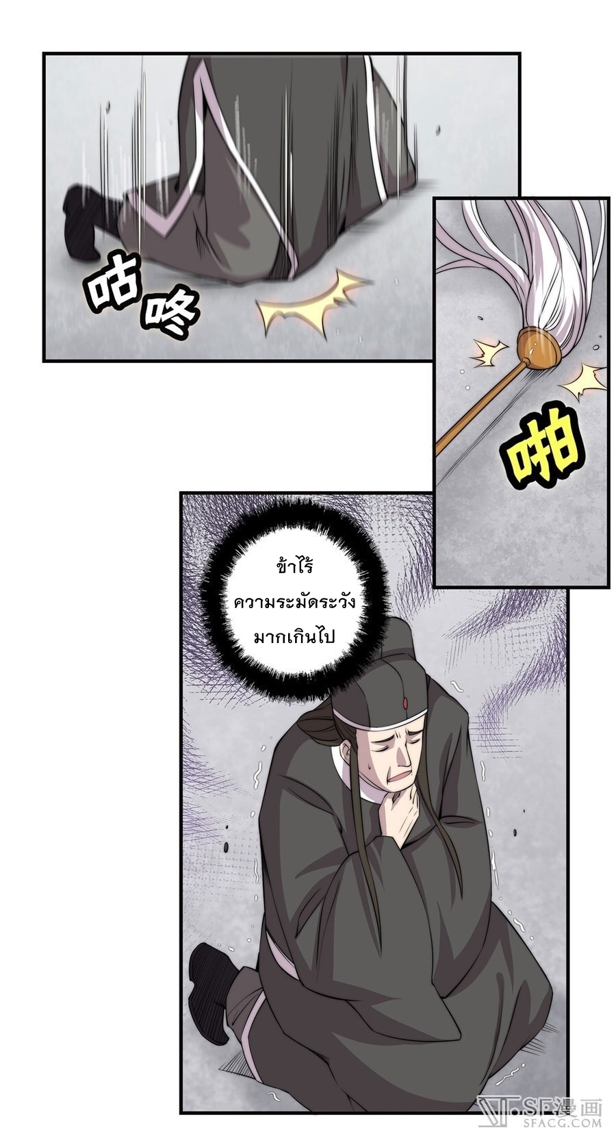 The Master of Martial Arts Retired Life ชีวิตหลังปลดเกษียณของปรมาจารย์แห่งศิลปะการต่อสู้ page 8
