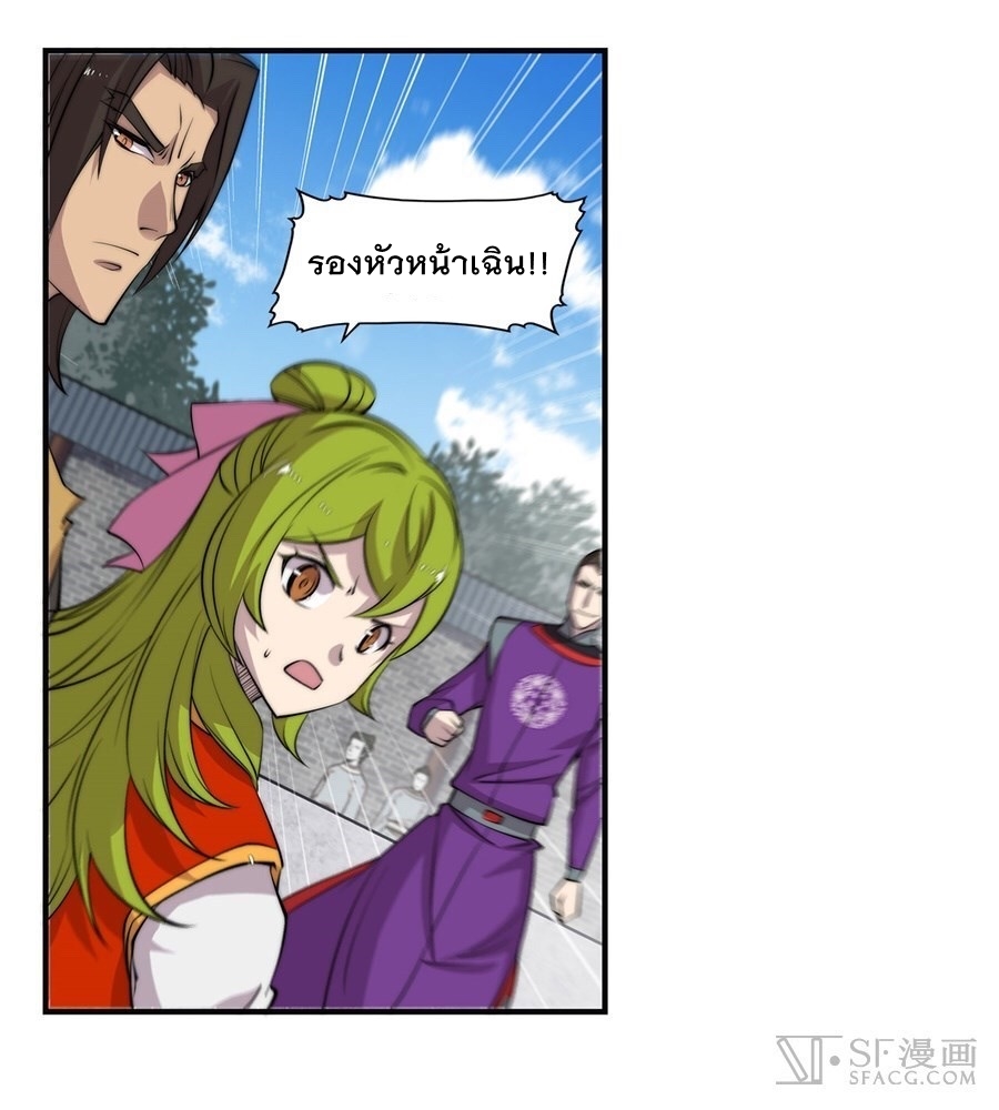 The Master of Martial Arts Retired Life ชีวิตหลังปลดเกษียณของปรมาจารย์แห่งศิลปะการต่อสู้ page 11