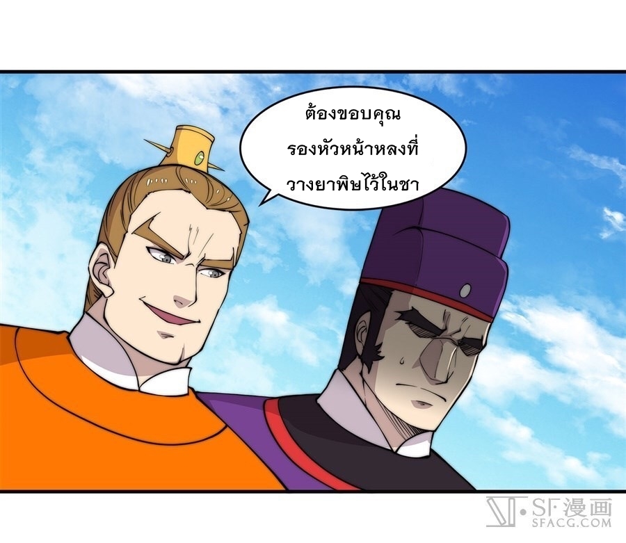 The Master of Martial Arts Retired Life ชีวิตหลังปลดเกษียณของปรมาจารย์แห่งศิลปะการต่อสู้ page 15