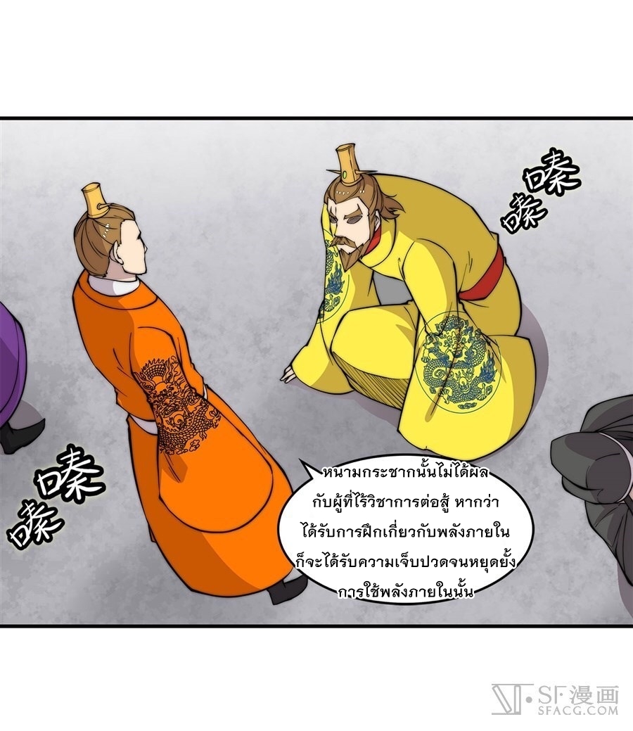 The Master of Martial Arts Retired Life ชีวิตหลังปลดเกษียณของปรมาจารย์แห่งศิลปะการต่อสู้ page 17