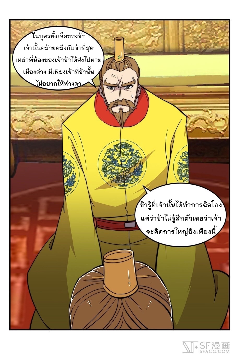 The Master of Martial Arts Retired Life ชีวิตหลังปลดเกษียณของปรมาจารย์แห่งศิลปะการต่อสู้ page 20