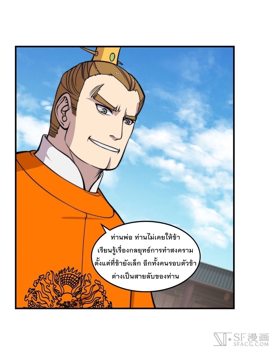 The Master of Martial Arts Retired Life ชีวิตหลังปลดเกษียณของปรมาจารย์แห่งศิลปะการต่อสู้ page 21