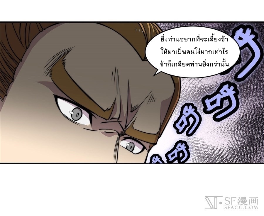 The Master of Martial Arts Retired Life ชีวิตหลังปลดเกษียณของปรมาจารย์แห่งศิลปะการต่อสู้ page 22