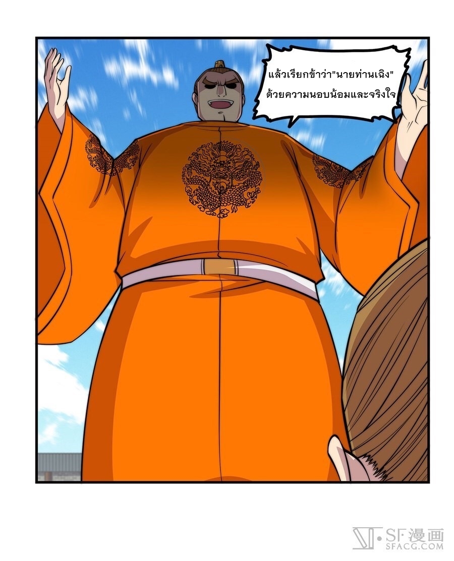 The Master of Martial Arts Retired Life ชีวิตหลังปลดเกษียณของปรมาจารย์แห่งศิลปะการต่อสู้ page 24