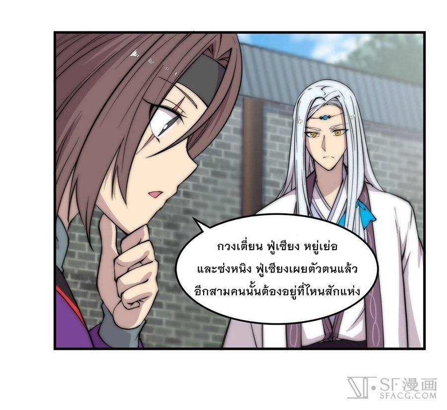 The Master of Martial Arts Retired Life ชีวิตหลังปลดเกษียณของปรมาจารย์แห่งศิลปะการต่อสู้ page 33