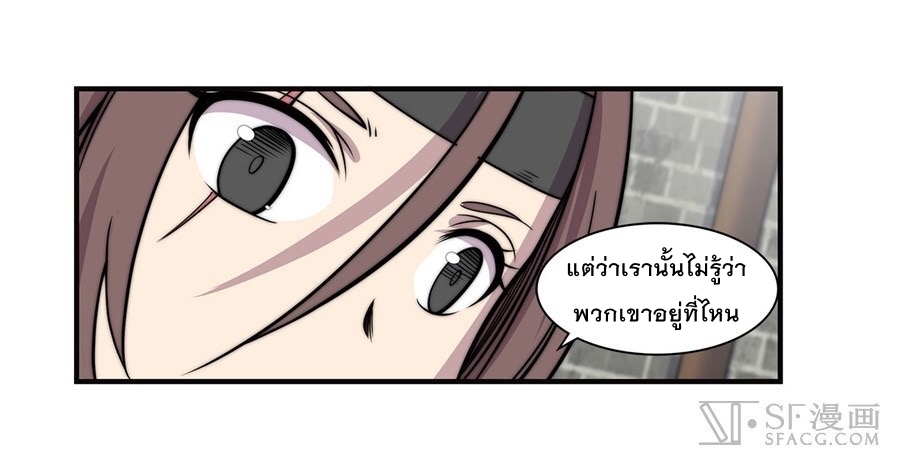 The Master of Martial Arts Retired Life ชีวิตหลังปลดเกษียณของปรมาจารย์แห่งศิลปะการต่อสู้ page 34