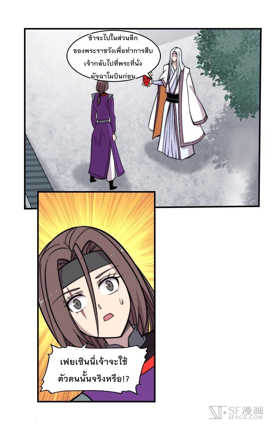 The Master of Martial Arts Retired Life ชีวิตหลังปลดเกษียณของปรมาจารย์แห่งศิลปะการต่อสู้ page 37
