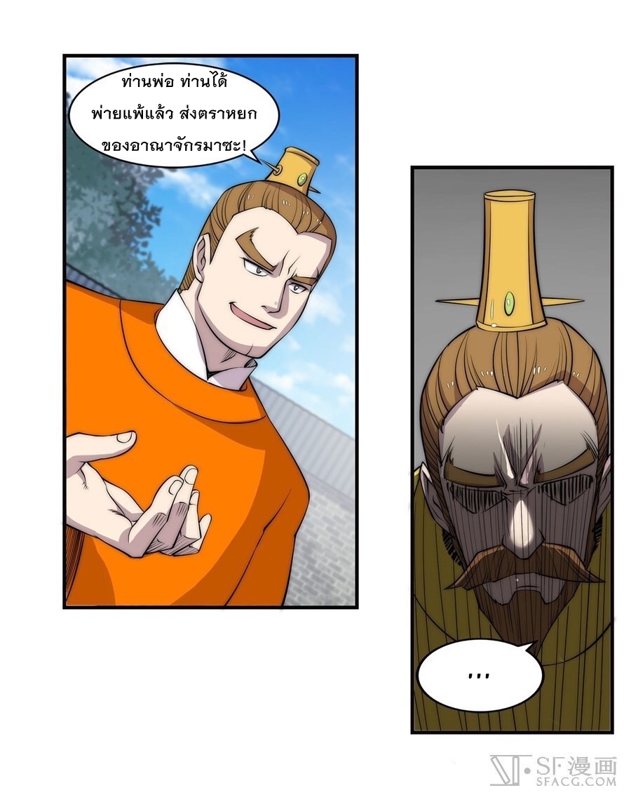 The Master of Martial Arts Retired Life ชีวิตหลังปลดเกษียณของปรมาจารย์แห่งศิลปะการต่อสู้ page 40
