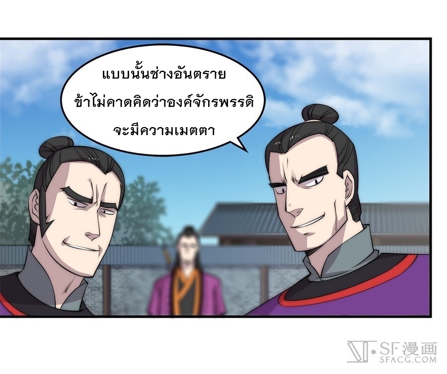The Master of Martial Arts Retired Life ชีวิตหลังปลดเกษียณของปรมาจารย์แห่งศิลปะการต่อสู้ page 42
