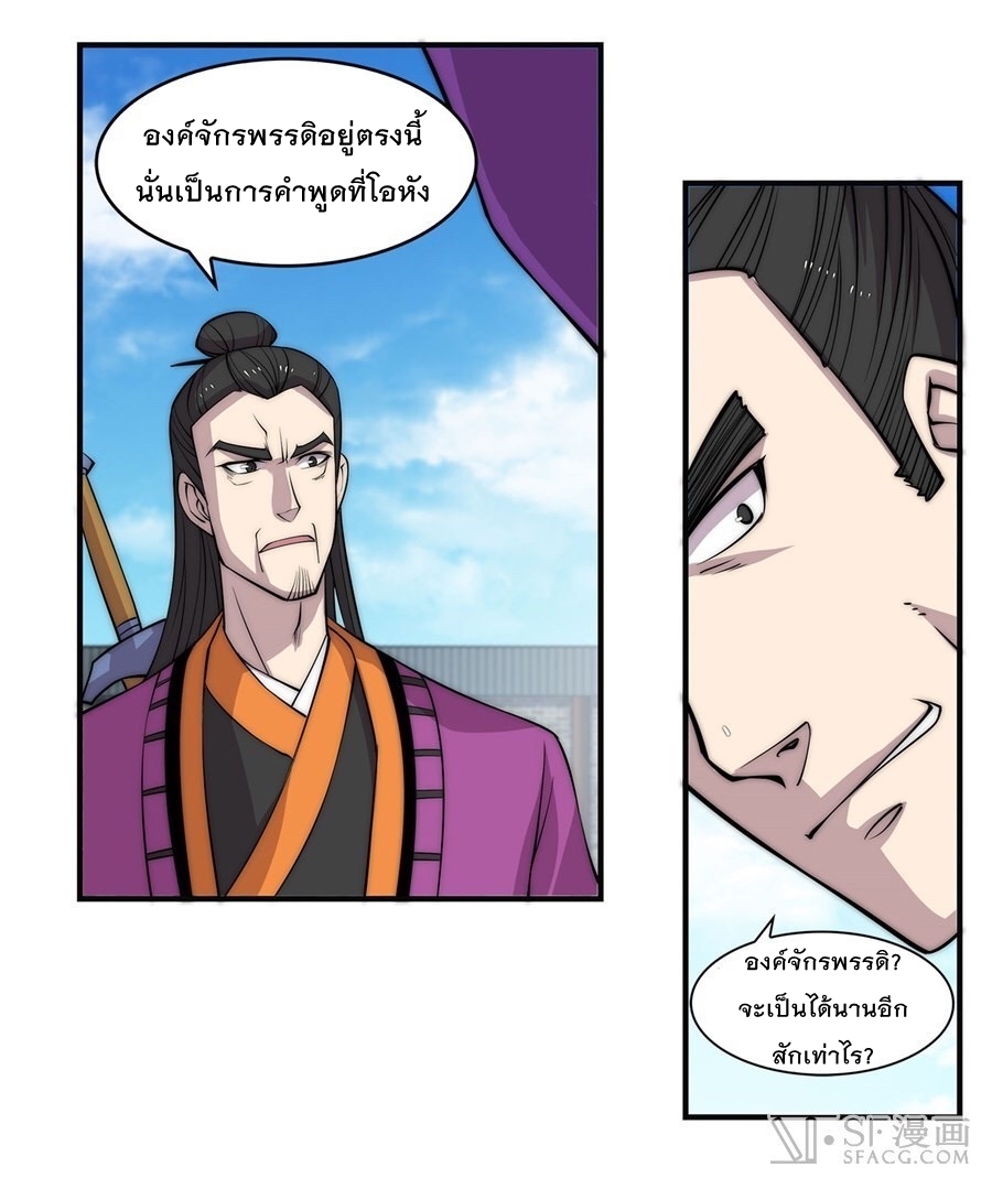 The Master of Martial Arts Retired Life ชีวิตหลังปลดเกษียณของปรมาจารย์แห่งศิลปะการต่อสู้ page 43