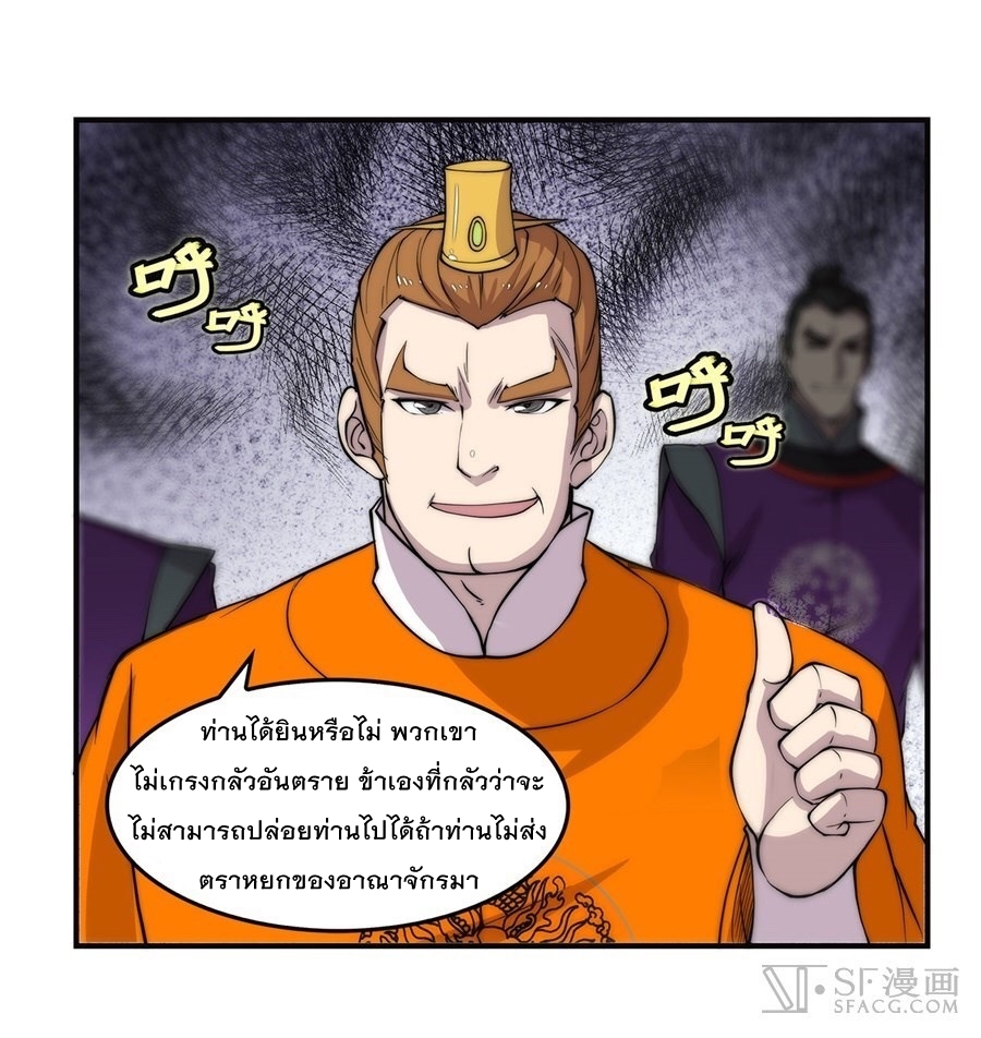 The Master of Martial Arts Retired Life ชีวิตหลังปลดเกษียณของปรมาจารย์แห่งศิลปะการต่อสู้ page 44