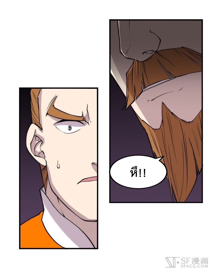 The Master of Martial Arts Retired Life ชีวิตหลังปลดเกษียณของปรมาจารย์แห่งศิลปะการต่อสู้ page 45