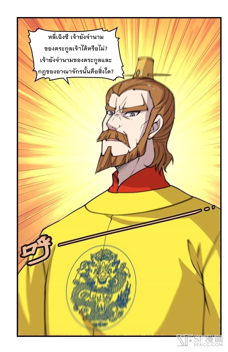 The Master of Martial Arts Retired Life ชีวิตหลังปลดเกษียณของปรมาจารย์แห่งศิลปะการต่อสู้ page 46