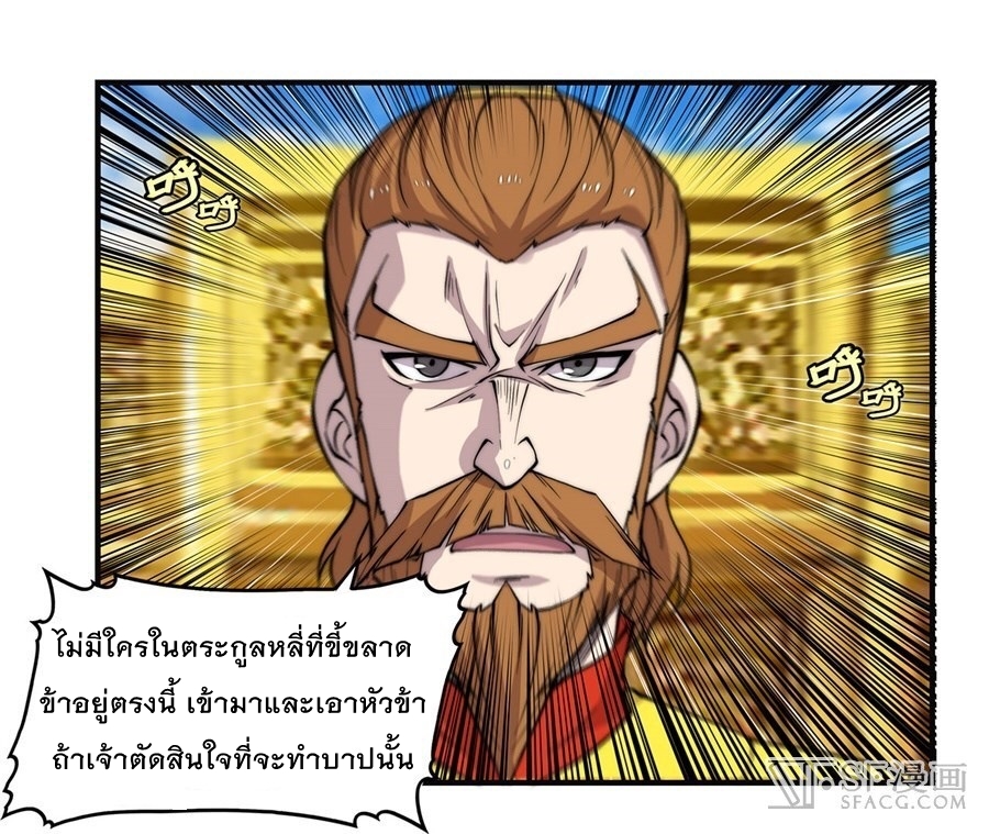 The Master of Martial Arts Retired Life ชีวิตหลังปลดเกษียณของปรมาจารย์แห่งศิลปะการต่อสู้ page 48