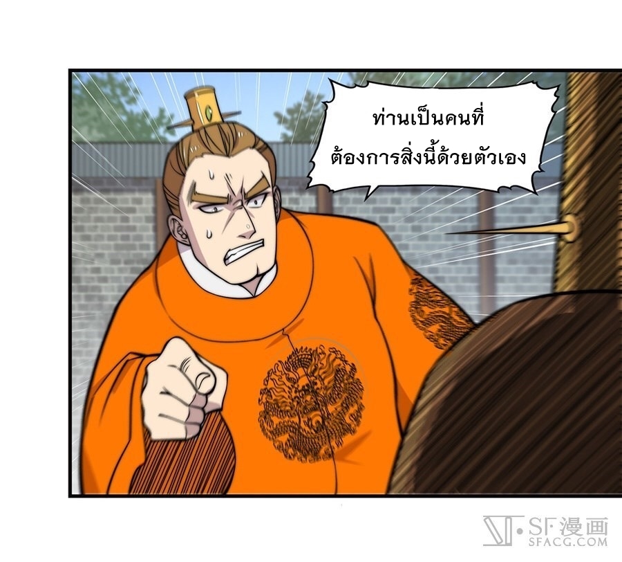The Master of Martial Arts Retired Life ชีวิตหลังปลดเกษียณของปรมาจารย์แห่งศิลปะการต่อสู้ page 49