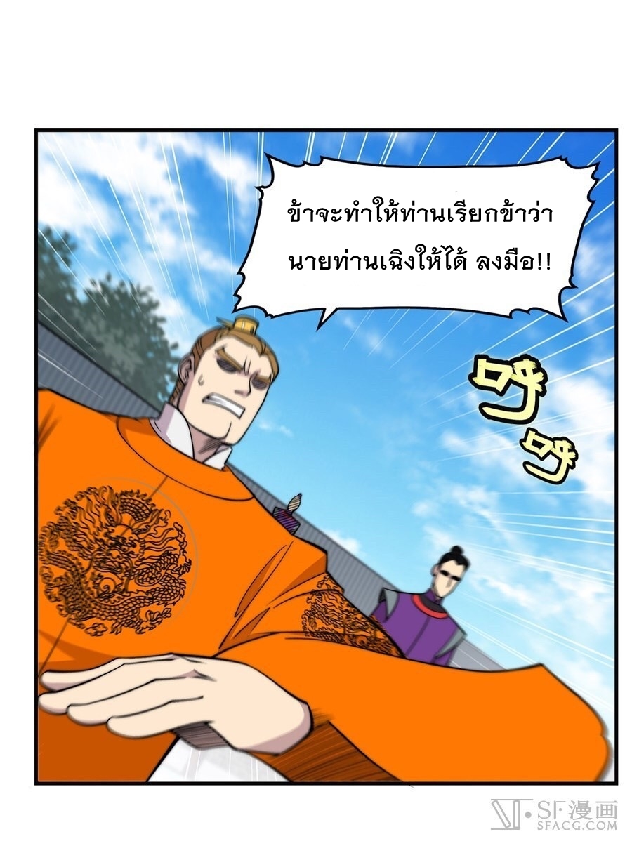 The Master of Martial Arts Retired Life ชีวิตหลังปลดเกษียณของปรมาจารย์แห่งศิลปะการต่อสู้ page 50