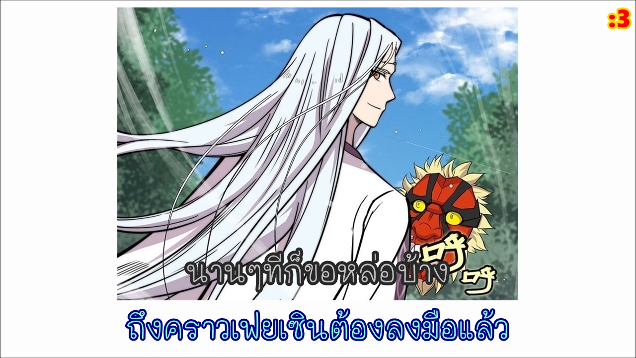 The Master of Martial Arts Retired Life ชีวิตหลังปลดเกษียณของปรมาจารย์แห่งศิลปะการต่อสู้ page 61