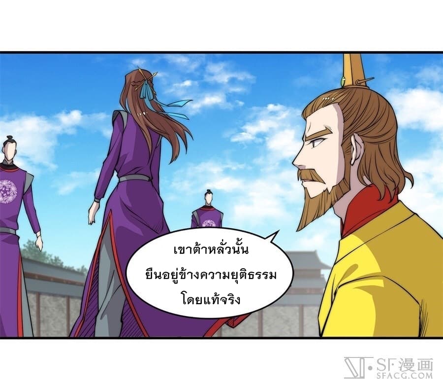 The Master of Martial Arts Retired Life ชีวิตหลังปลดเกษียณของปรมาจารย์แห่งศิลปะการต่อสู้ page 4