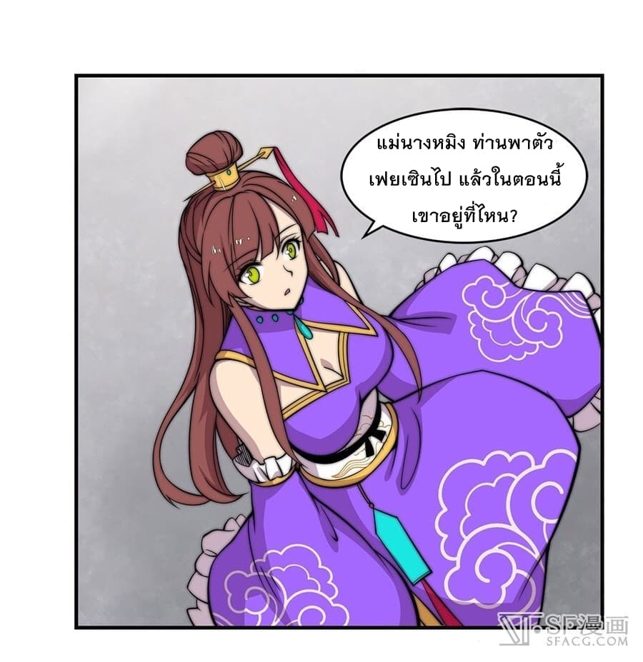 The Master of Martial Arts Retired Life ชีวิตหลังปลดเกษียณของปรมาจารย์แห่งศิลปะการต่อสู้ page 6