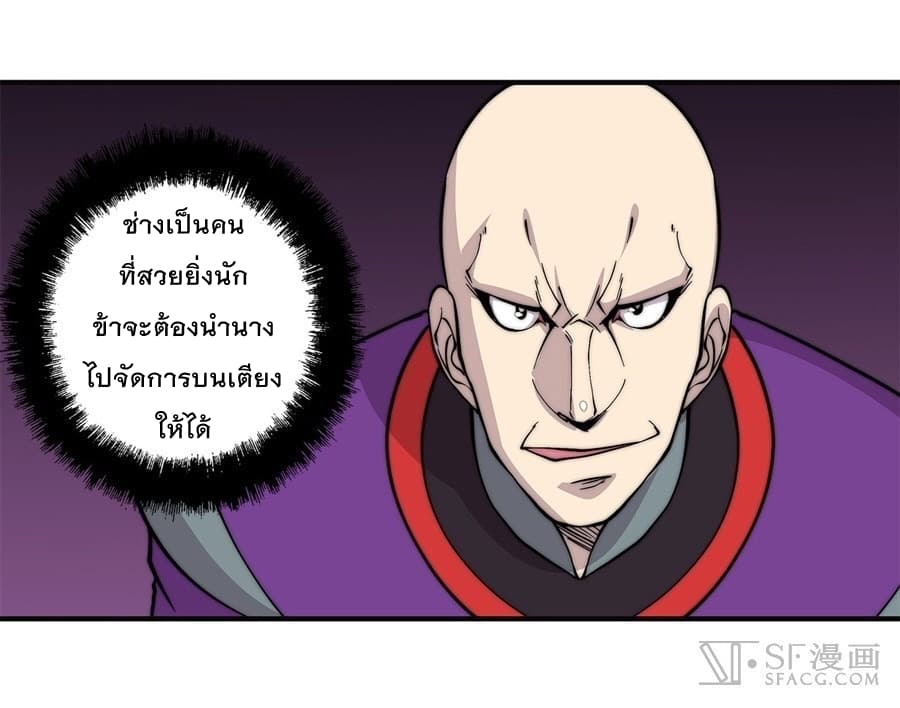 The Master of Martial Arts Retired Life ชีวิตหลังปลดเกษียณของปรมาจารย์แห่งศิลปะการต่อสู้ page 14