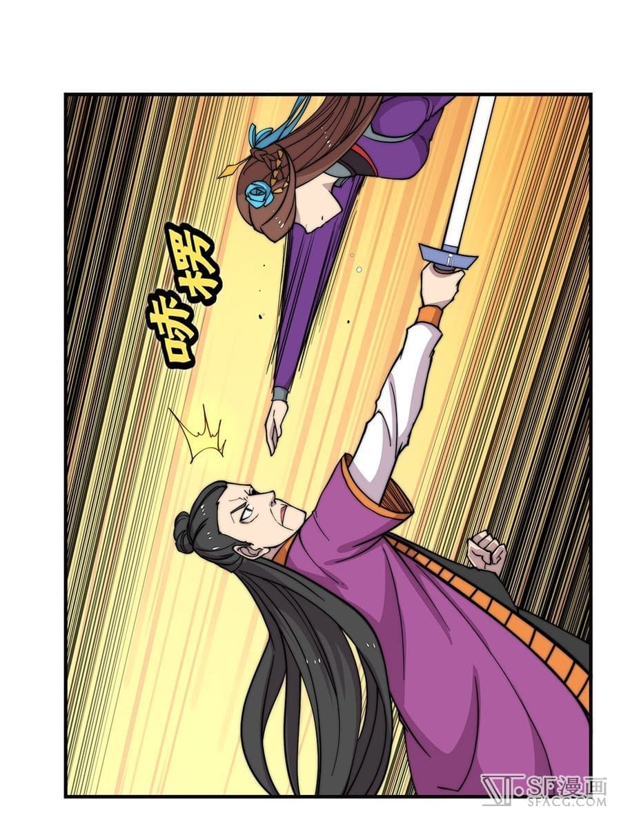 The Master of Martial Arts Retired Life ชีวิตหลังปลดเกษียณของปรมาจารย์แห่งศิลปะการต่อสู้ page 30