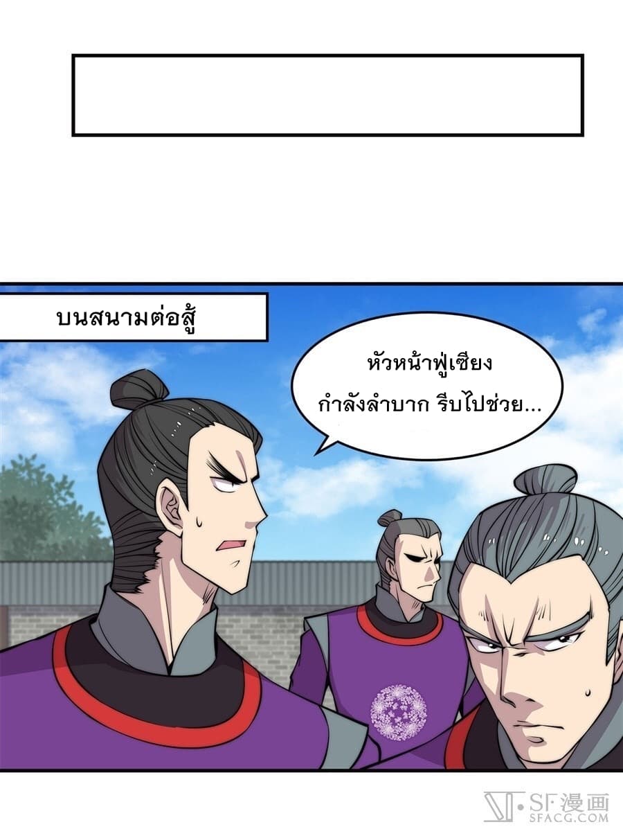 The Master of Martial Arts Retired Life ชีวิตหลังปลดเกษียณของปรมาจารย์แห่งศิลปะการต่อสู้ page 37