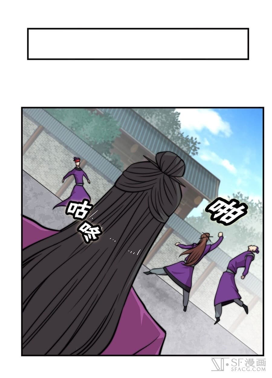 The Master of Martial Arts Retired Life ชีวิตหลังปลดเกษียณของปรมาจารย์แห่งศิลปะการต่อสู้ page 41