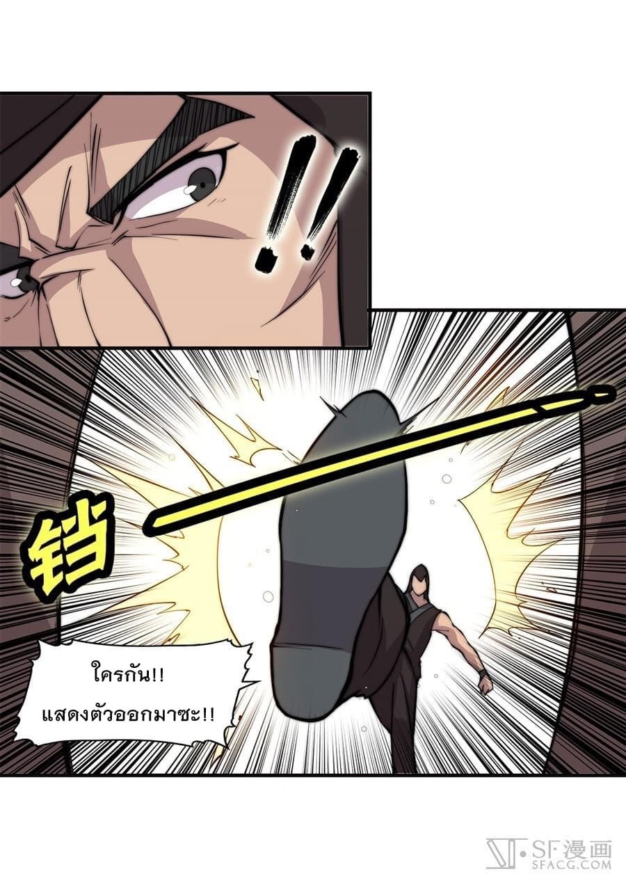 The Master of Martial Arts Retired Life ชีวิตหลังปลดเกษียณของปรมาจารย์แห่งศิลปะการต่อสู้ page 60