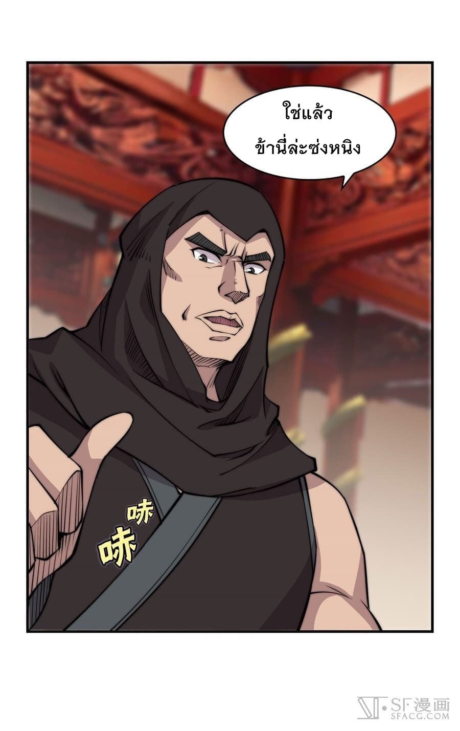 The Master of Martial Arts Retired Life ชีวิตหลังปลดเกษียณของปรมาจารย์แห่งศิลปะการต่อสู้ page 4
