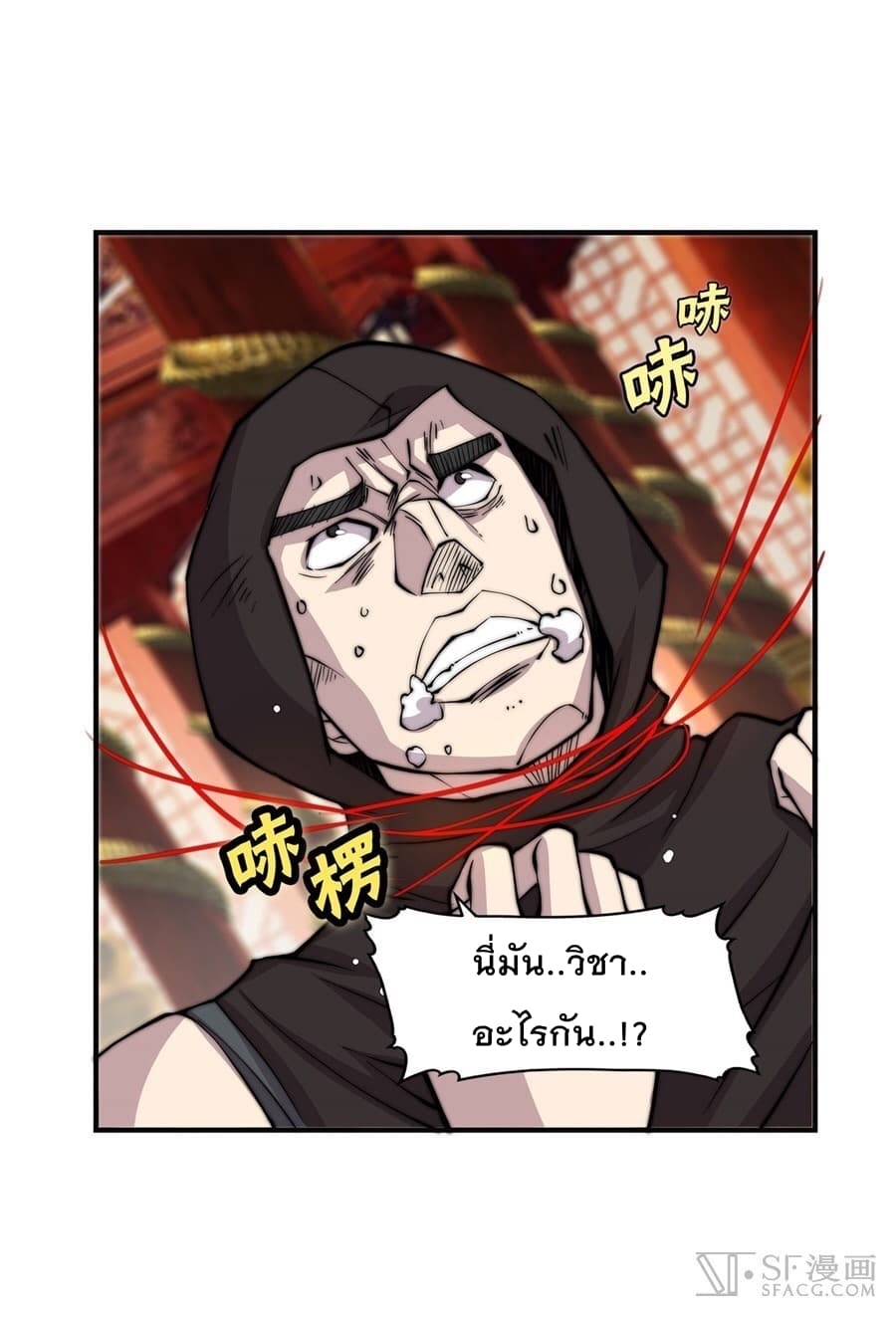 The Master of Martial Arts Retired Life ชีวิตหลังปลดเกษียณของปรมาจารย์แห่งศิลปะการต่อสู้ page 10