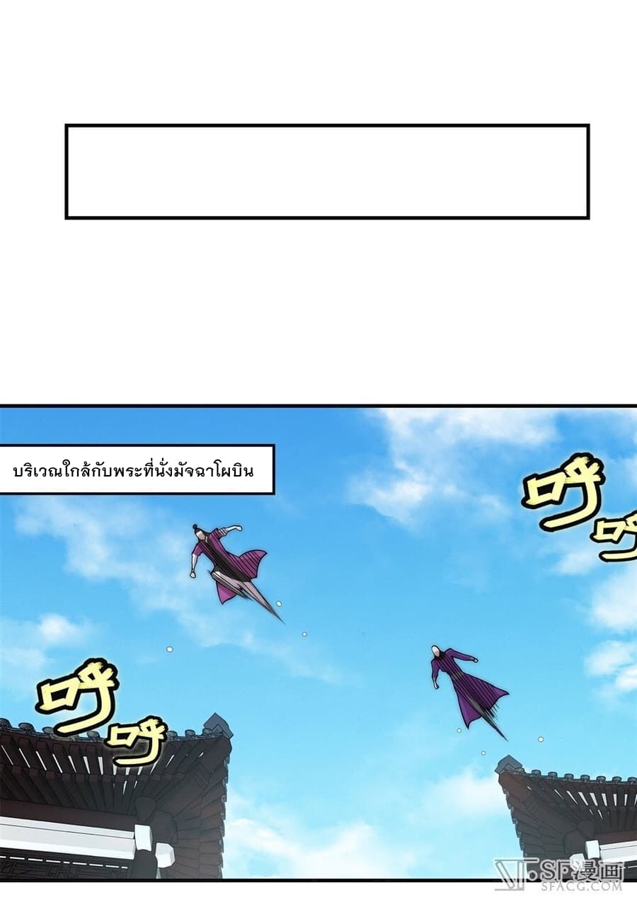 The Master of Martial Arts Retired Life ชีวิตหลังปลดเกษียณของปรมาจารย์แห่งศิลปะการต่อสู้ page 15