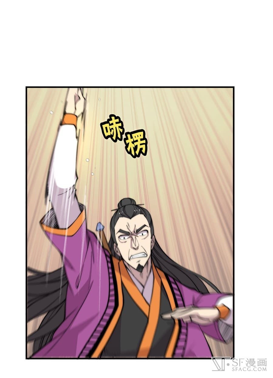 The Master of Martial Arts Retired Life ชีวิตหลังปลดเกษียณของปรมาจารย์แห่งศิลปะการต่อสู้ page 21