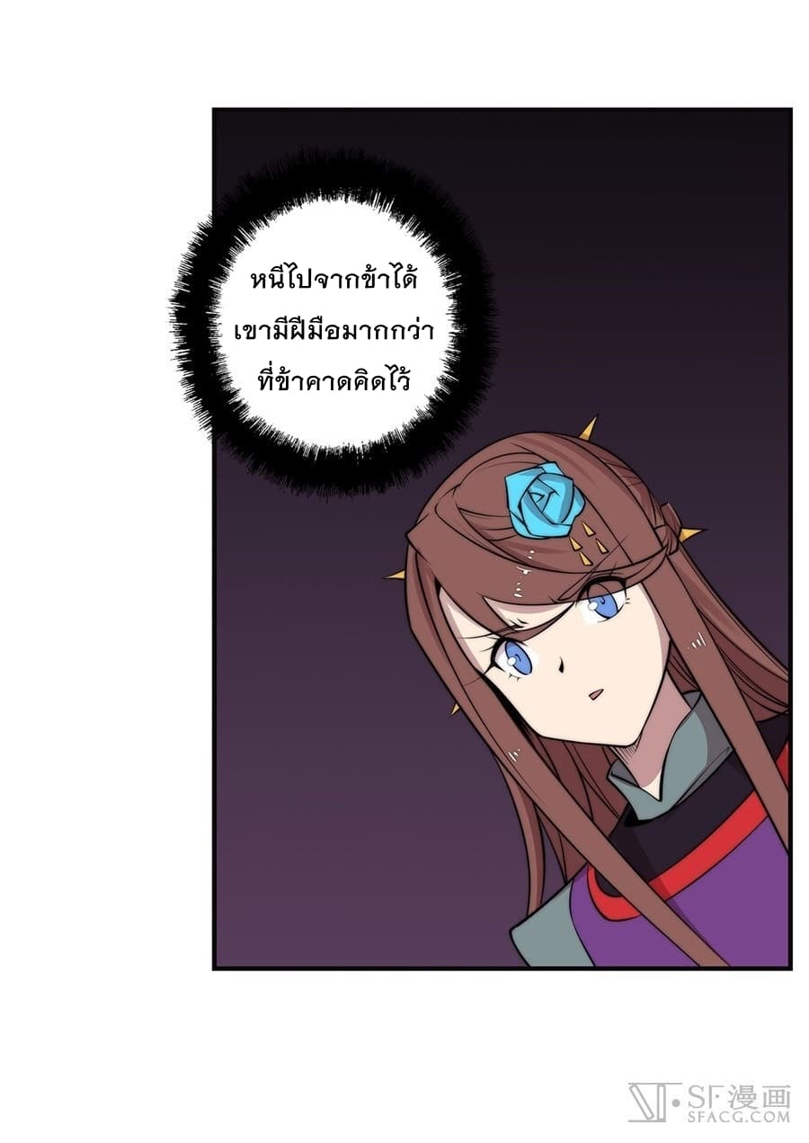The Master of Martial Arts Retired Life ชีวิตหลังปลดเกษียณของปรมาจารย์แห่งศิลปะการต่อสู้ page 28